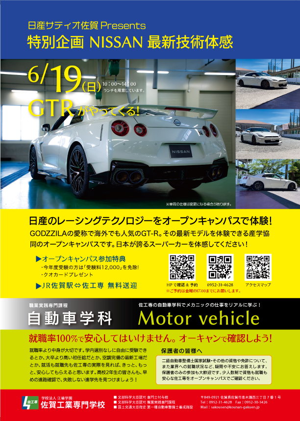 佐賀工業専門学校フライヤー