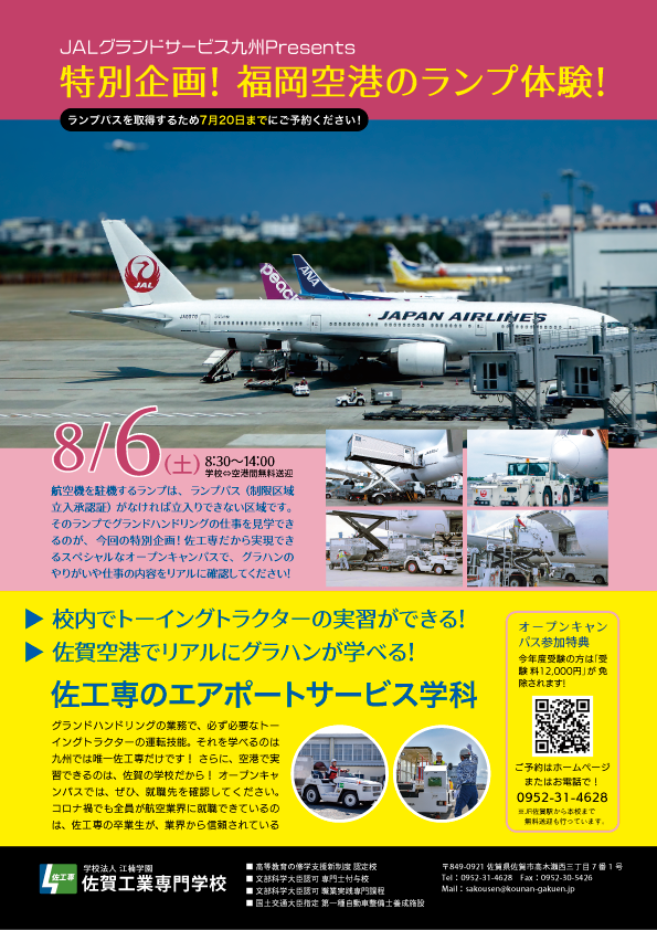 佐賀工業専門学校フライヤー