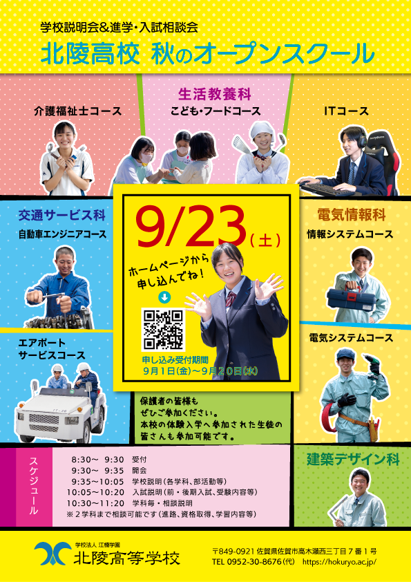 北陵高校フライヤー