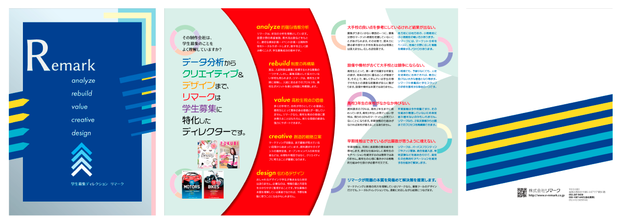 株式会社リマークパンフレット